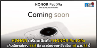 HONOR เตรียมเปิดตัว! HONOR Pad X9a แท็บเล็ตจอใหญ่ 11.5 นิ้ว HONOR Pad X9a