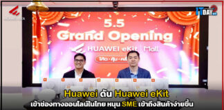 Huawei ดัน Huawei eKit เข้าช่องทางออนไลน์ หนุน SME เข้าถึงสินค้าง่ายขึ้น Huawei eKit
