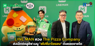 LINE MAN ควง The Pizza Company ส่งเอ็กซ์คลูซีฟ เมนู “สไปซี่มาโยแฮม” LINE MAN
