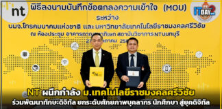 NT ผนึกกำลัง ม.เทคโนโลยีราชมงคลศรีวิชัย ร่วมพัฒนาทักษะดิจิทัล NT