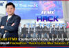 National ITMX เปิดเวที Hackathon “Hack to the Max Season 2” National ITMX
