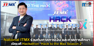 National ITMX เปิดเวที Hackathon “Hack to the Max Season 2” National ITMX