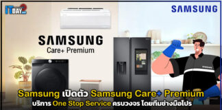 Samsung เปิดตัว Samsung Care+ Premium บริการ One Stop Service ครบวงจร Samsung Care+ Premium