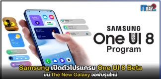 Samsung เปิดตัว One UI 8 Beta บน The New Galaxy จอพับรุ่นใหม่ Huawei