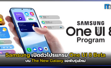 Samsung เปิดตัว One UI 8 Beta บน The New Galaxy จอพับรุ่นใหม่ Huawei