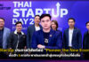 Thai Startup ฉลอง 11 ปี ประกาศวิสัยทัศน์ “Pioneer the New Economy” Thai Startup