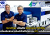 brother เปิดตัว Domino N730i เครื่องพิมพ์ฉลากอิงค์เจ็ทดิจิทัลระบบ UV brother