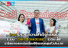 true ร่วมกับ ปภ. ประสบความสำเร็จทดสอบระบบ “Cell Broadcast” ระดับเล็ก true