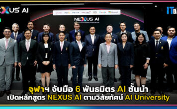 จุฬาฯ จับมือ 6 พันธมิตร AI ชั้นนำเปิดหลักสูตร NEXUS AI ตามวิสัยทัศน์ AI University NEXUS AI
