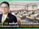 รมต. DE ลงพื้นที่ 4 จังหวัดอีสานกลางเร่งรับมือ “น้ำท่วม-น้ำแล้ง-ฝนทิ้งช่วง” DE