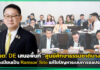 รมต. DE เสนอพื้นที่ “บางปู” ขึ้นทะเบียนเป็น Ramsar Site DE