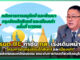 รมต.DE กำชับ ทส. เร่งเดินหน้า “โครงการในกรุงรัตนโกสินทร์ และเมืองเก่า” DE