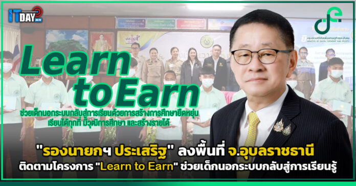 Learn to Earn