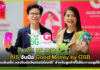 AIS One-2-Call! 5G จับมือ Good Money by GSB ลุยตลาดสินเชื่อ AIS