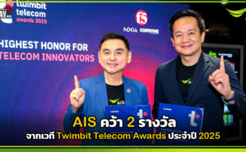 AIS คว้า 2 รางวัล จากเวที Twimbit Telecom Awards ประจำปี 2025 AIS