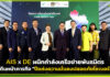 AIS ผนึกกำลังพันธมิตรทำภารกิจ “ปีแห่งความมั่นคงปลอดภัยไซเบอร์” AIS