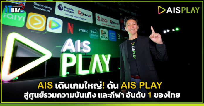 AIS PLAY
