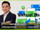 AIS และกลุ่มพันธมิตร คว้าใบอนุญาตจัดตั้ง Virtual Bank จากแบงก์ชาติ AIS