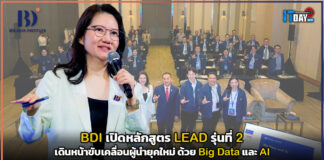 BDI เปิดหลักสูตร LEAD รุ่นที่ 2 เดินหน้าขับเคลื่อนผู้นำยุคใหม่ ด้วย Big Data และ AI BDI