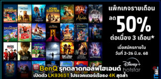 Disney+ Hotstar จัดโปรหั่นครึ่งแพ็กเกจรายเดือนลด 50% ต่อเนื่อง 3 เดือน! Disney+ Hotstar
