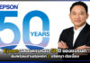 Epson ฉลองครบรอบ 50 ปีของแบรนด์ ลั่นพร้อมสานต่อ 2 หลักปรัชญาต่อเนื่อง Epson