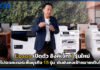 Epson เปิดตัว อิงค์เจ็ท 7 รุ่นใหม่ พร้อมโปรเจคเตอร์เพื่อธุรกิจ 15 รุ่น Epson
