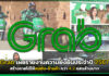 Grab เผยปี 2567 สร้างรายได้ให้คนขับ-ร้านค้ากว่า 4.2 แสนล้านบาท Grab