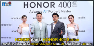 HONOR เปิดตัว HONOR 400 Series สมาร์ตโฟนเรือธง AI สุดอัจฉริยะ HONOR 400 Series