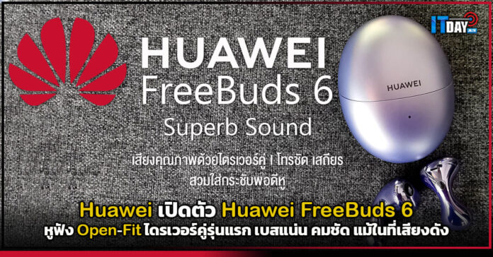 Huawei FreeBuds 6