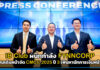 IB Club x FYNNCORP เตรียมเดินหน้าจัด CMCC 2025 ปี 3 CMCC 2025