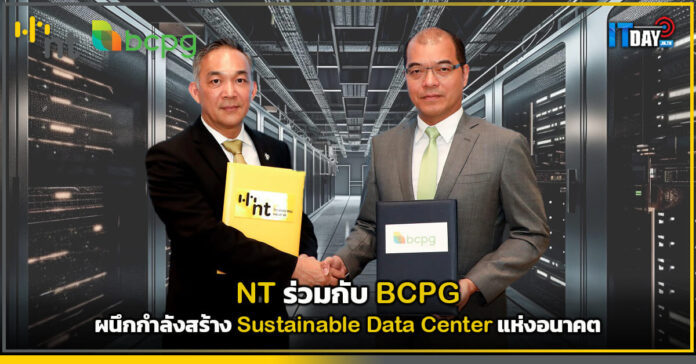 Cover NT ร่วมกับ BCPG ผนึกกำลังสร้าง Sustainable Data Center แห่งอนาคต NT