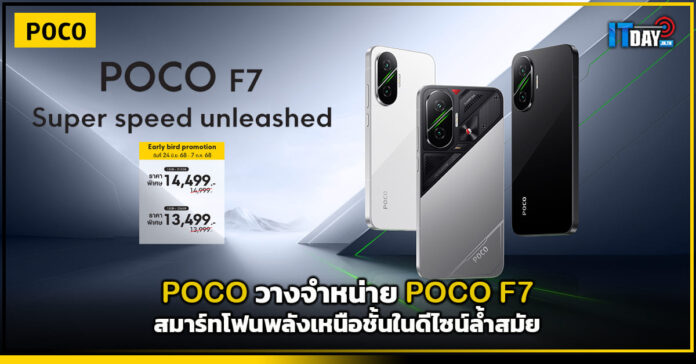 POCO F7