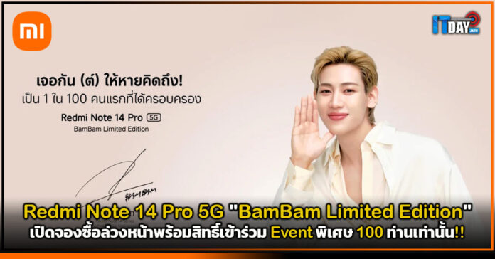Cover Redmi Note 14 Pro 5G BamBam Limited Edition Redmi Note 14 Pro 5G