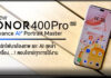 Review : HONOR 400 Pro 5G สมาร์ทโฟนกล้องเทพ และ AI สุดล้ำ! Review HONOR 400 Pro 5G