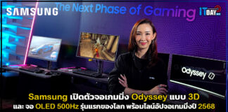 Samsung เปิดตัว Odyssey 3D และ จอ OLED 500Hz รุ่นแรกของโลก