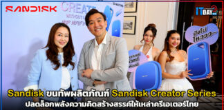 Sandisk ขนทัพผลิตภัณฑ์ Sandisk Creator Series ลดล็อกพลังความคิดสร้างสรรค์ให้ครีเอเตอร์ไทย Sandisk