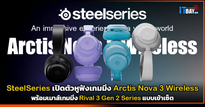SteelSeries