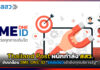 Thailand Post ผนึกกำลัง สสว. ขับเคลื่อน SME ONE ID “รหัสเดียวเข้าถึงทุกบริการรัฐ” SME ONE ID