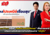 Thailand Post ส่งต่อ “กล่องไปรษณีย์เชื่อมสุข” เพื่อการแพทย์-ผู้ป่วย Thailand Post