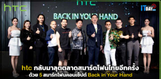 htc กลับมาลุตตลาดไทย ด้วย 5 สมาร์ทโฟนคอนเซ็ปต์ Back in Your Hand htc
