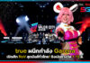 true ผนึกกำลัง Garena เปิดศึก RoV สุดมันส์ทั่วไทย! ชิงเงินรางวัล 1.15 ล. true