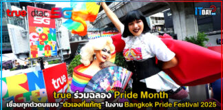 true ร่วมฉลอง Pride Month เชื่อมทุกตัวตนแบบ “ตัวเองที่แท้ทรู” true