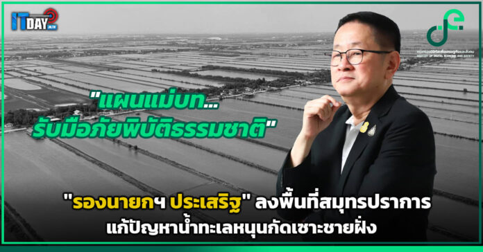 รองนายกฯ ประเสริฐ