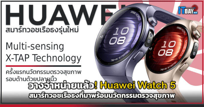 Huawei Watch 5