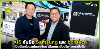 AIS Care+ with Samsung Care เปิดตัวครั้งแรกในอาเซียน ยกระดับบริการดูแลมือถือ AIS