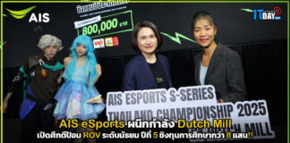 AIS eSports ผนึกกำลัง Dutch Mill เปิดศึกตีป้อม ROV ระดับมัธยม ปีที่ 5 AIS eSports