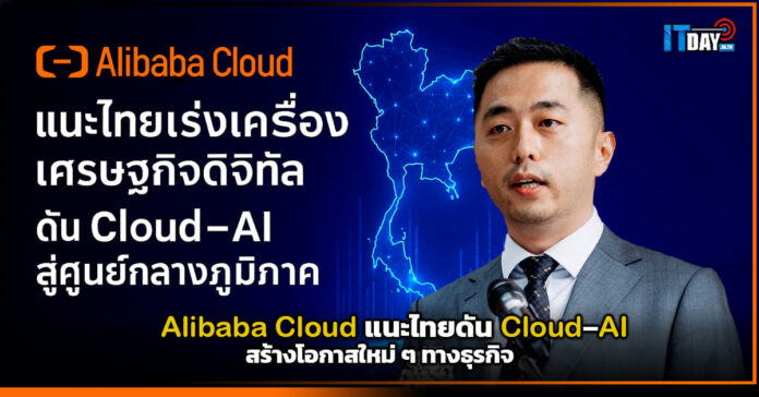 Alibaba Cloud