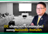 DE เดินหน้าปราบโจรออนไลน์! เตรียมออกกฎคืนเงินเหยื่อ-ปิดบัญชีม้าแล้วกว่า 9 แสนบัญชี DE