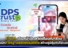 ETDA เดินหน้าปิดสวิตช์โฆษณาลวง ผนึกภาครัฐ–แพลตฟอร์มดิจิทัล สร้างภูมิคุ้มกันไซเบอร์ ETDA
