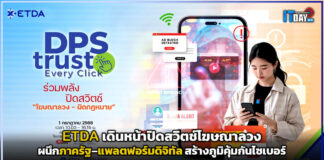 ETDA เดินหน้าปิดสวิตช์โฆษณาลวง ผนึกภาครัฐ–แพลตฟอร์มดิจิทัล สร้างภูมิคุ้มกันไซเบอร์ ETDA